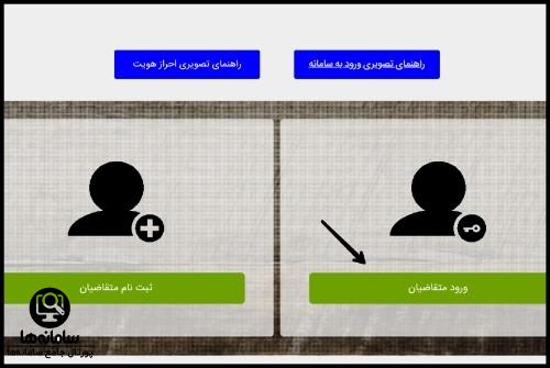 ورود به سایت اخذ گواهینامه تایید صلاحیت ایمنی پیمانکاران